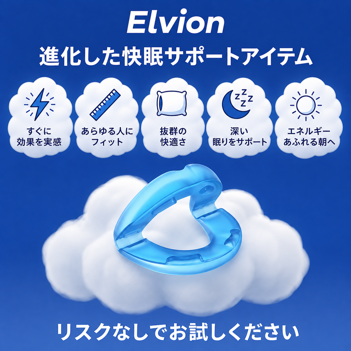 Elvion いびき防止マウスピース