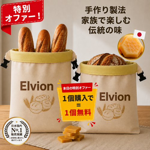Elvion プレミアム ミツロウ＆100％コットン製バッグ — 洗えて、自然に保存
