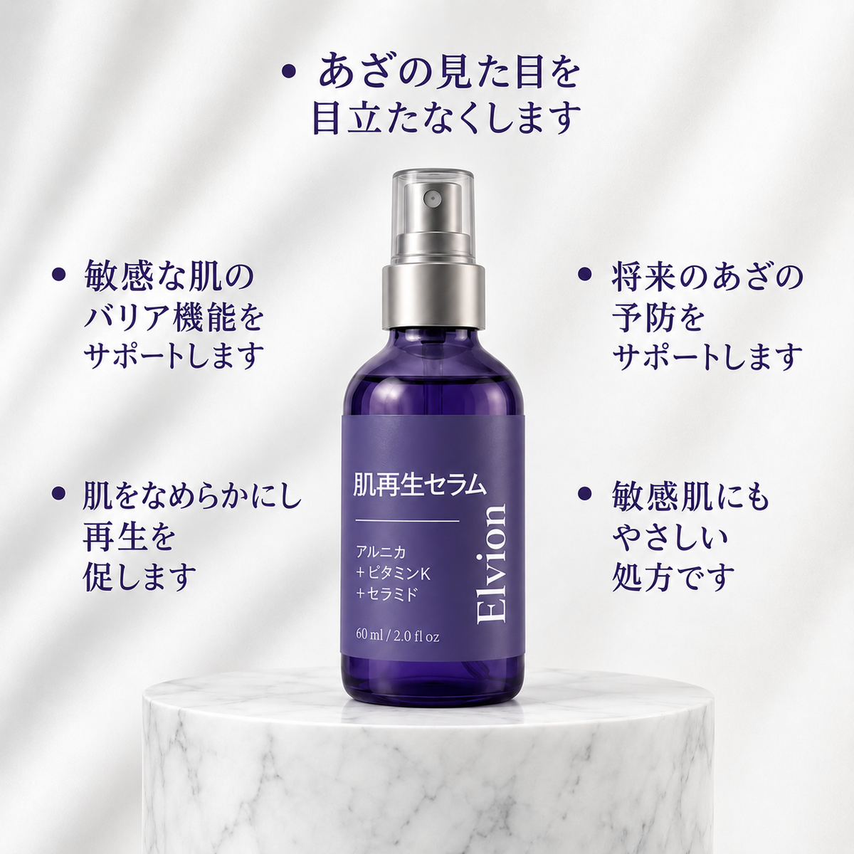 肌再生セラム