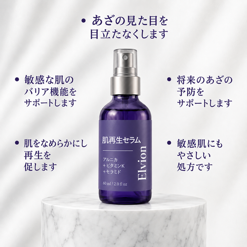 肌再生セラム