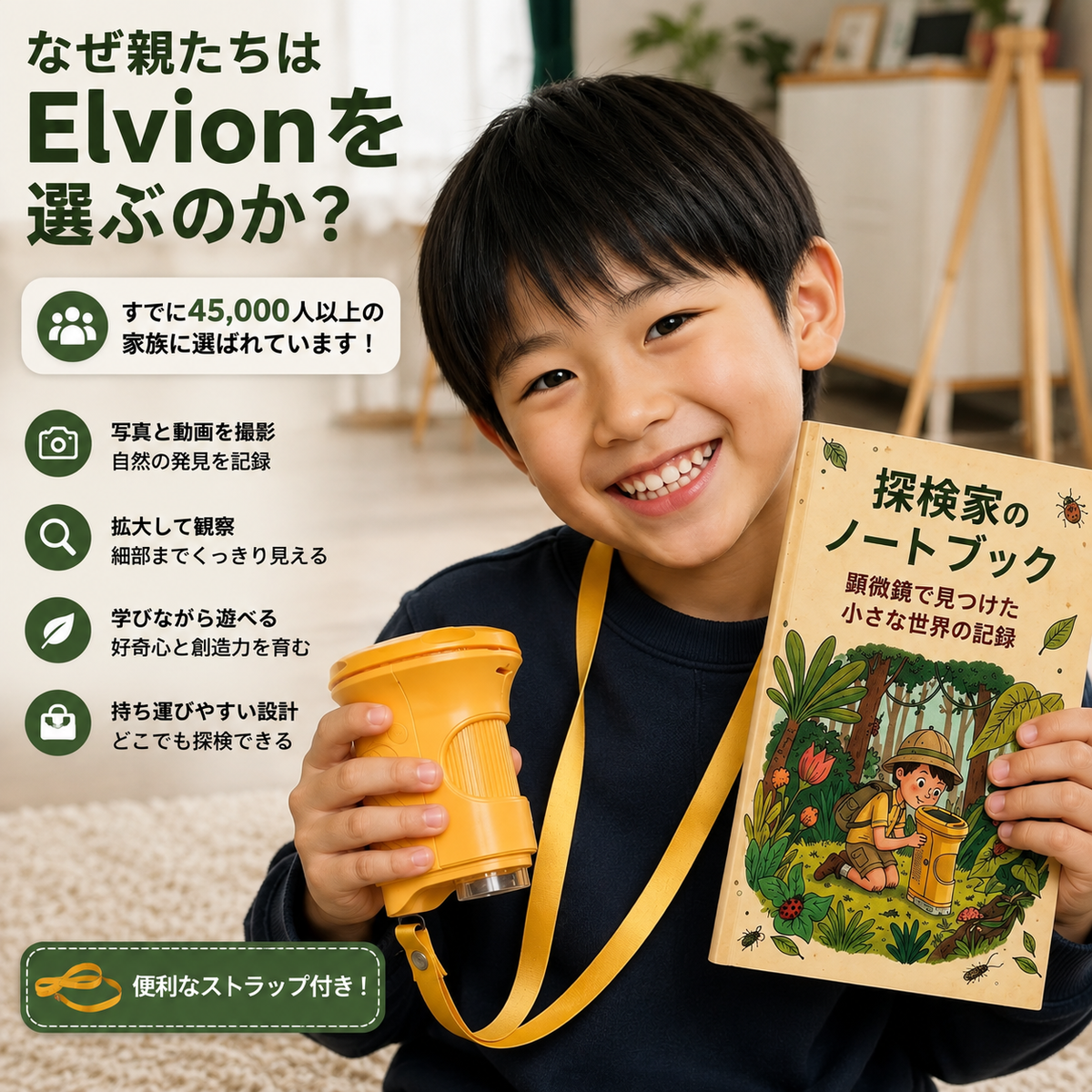 Elvion マイクロスコープ®